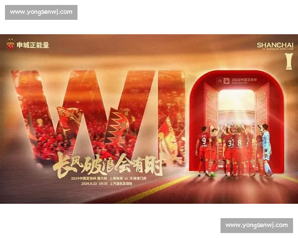 足协杯第五至六轮启用 VAR 竞标正式启动